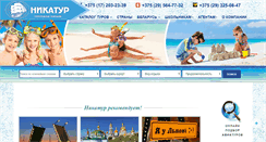 Desktop Screenshot of nikatur.by