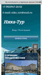 Mobile Screenshot of nikatur.ru